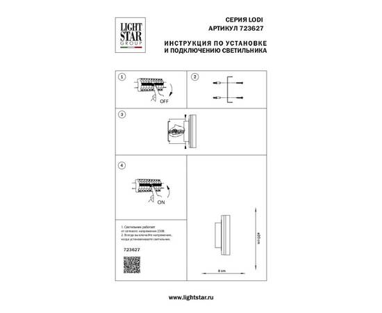 Настенный светодиодный светильник Lightstar Lodi 723627, изображение 2