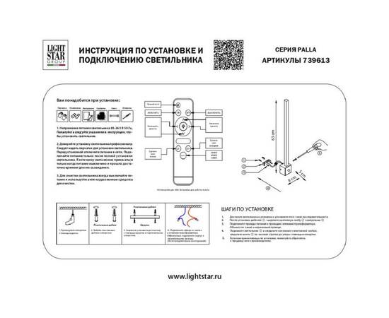 Настенный светодиодный светильник Lightstar Palla 739613, изображение 2