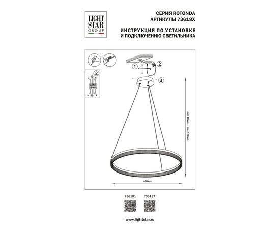 Подвесная светодиодная люстра Lightstar Rotonda 736187, изображение 2