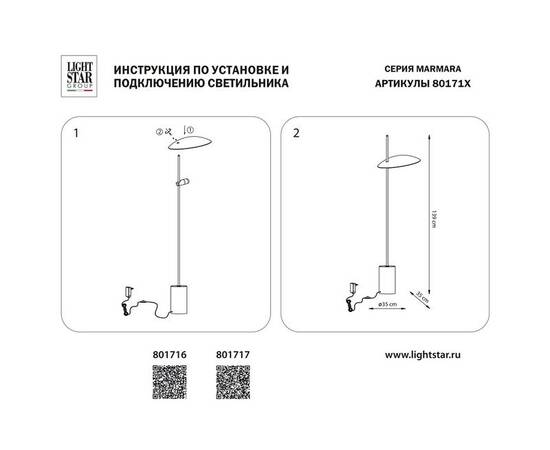 Торшер Lightstar Marmara 801717, изображение 2