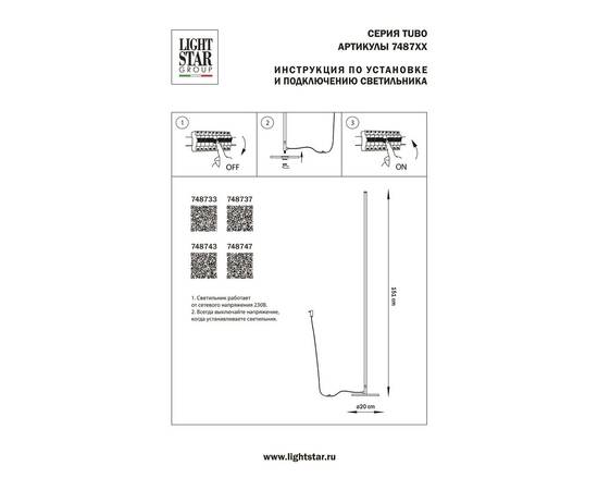 Торшер Lightstar Tubo 748737, изображение 2