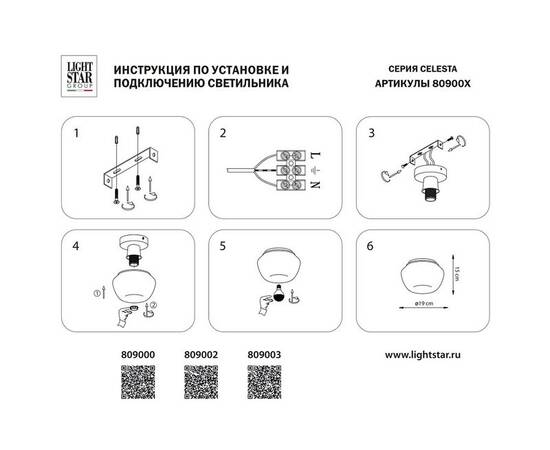 Потолочный светильник Lightstar Celesta 809003, изображение 6