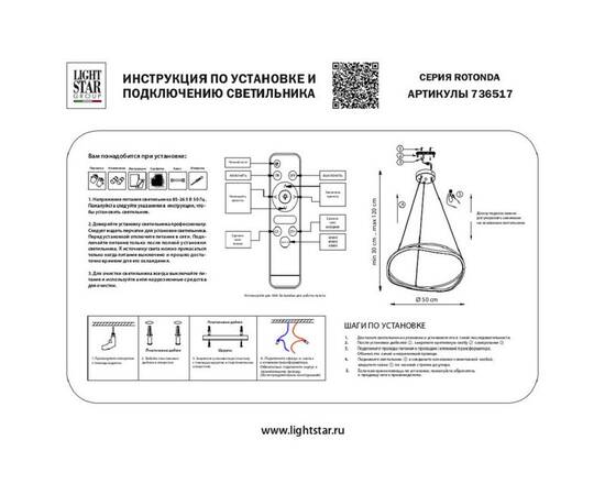 Подвесной светодиодный светильник Lightstar Rotonda 736517, изображение 2
