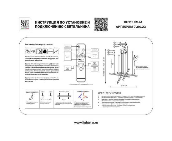 Подвесная светодиодная люстра Lightstar Palla 739123, изображение 2