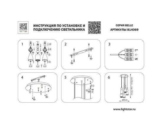 Подвесная светодиодная люстра Lightstar Belle 814069, изображение 9