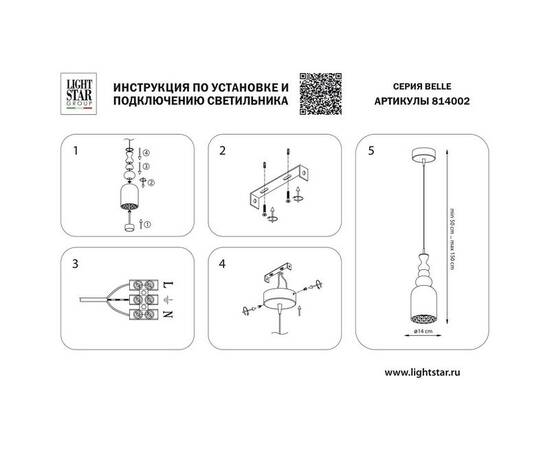 Подвесной светодиодный светильник Lightstar Belle 814002, изображение 9