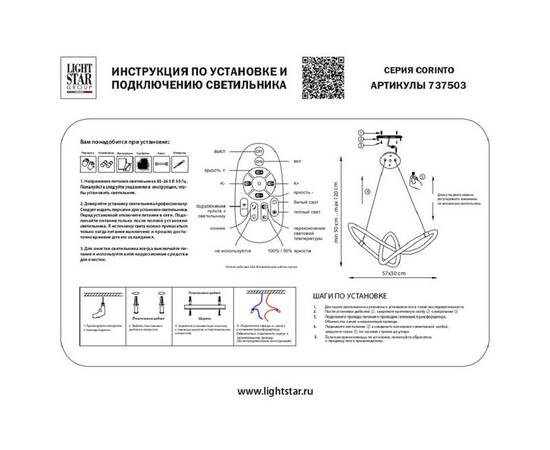 Подвесной светодиодный светильник Lightstar Corinto 737503, изображение 2
