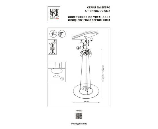 Подвесной светодиодный светильник Lightstar Emisfero 737337, изображение 2