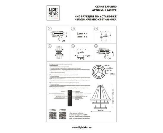 Подвесная светодиодная люстра Lightstar Saturno 748223, изображение 2