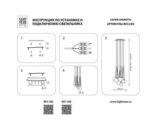 Подвесная светодиодная люстра Lightstar Sferetta 801180, изображение 9