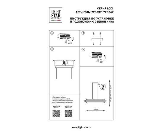 Подвесной светодиодный светильник Lightstar Lodi 723337, изображение 2