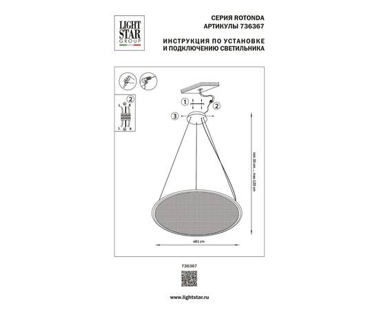 Подвесной светодиодный светильник Lightstar Rotonda 736367, изображение 2