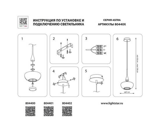 Подвесной светодиодный светильник Lightstar Astra 804401, изображение 2