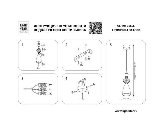 Подвесной светодиодный светильник Lightstar Belle 814003, изображение 9