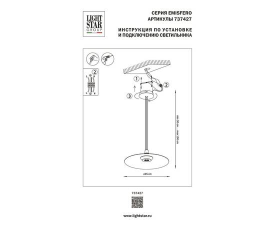 Подвесной светодиодный светильник Lightstar Emisfero 737427, изображение 2