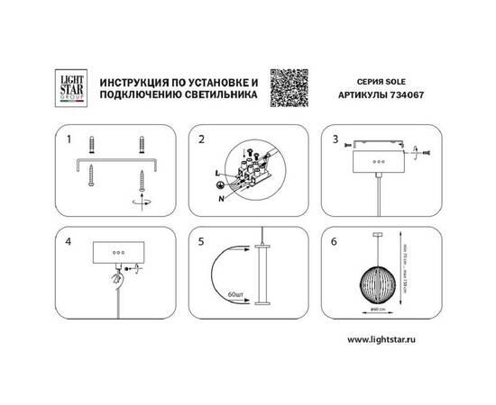 Подвесной светодиодный светильник Lightstar Sole 734067, изображение 2
