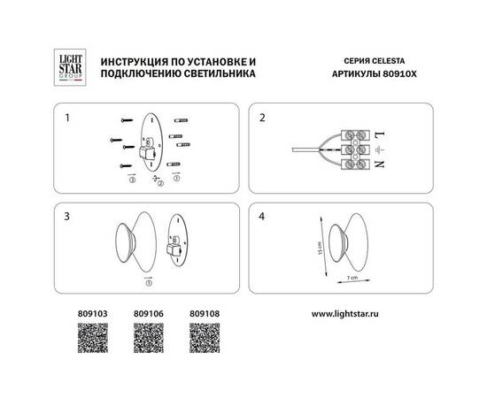 Настенный светодиодный светильник Lightstar Celesta 809106, изображение 6