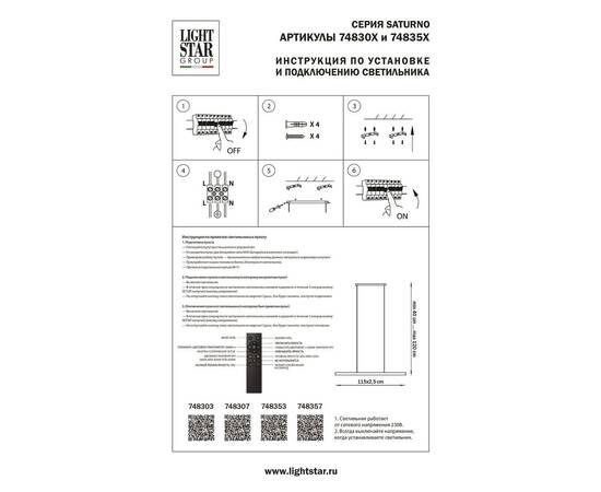 Подвесной светодиодный светильник Lightstar Saturno 748303, изображение 2
