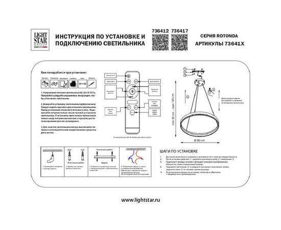 Подвесной светодиодный светильник Lightstar Rotonda 736417, изображение 2