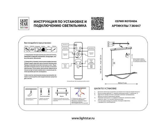 Подвесной светодиодный светильник Lightstar Rotonda 736447, изображение 2