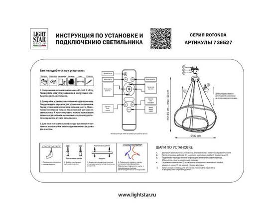 Подвесной светодиодный светильник Lightstar Rotonda 736527, изображение 2