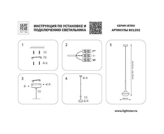 Подвесной светильник Lightstar Vetro 801202, изображение 6
