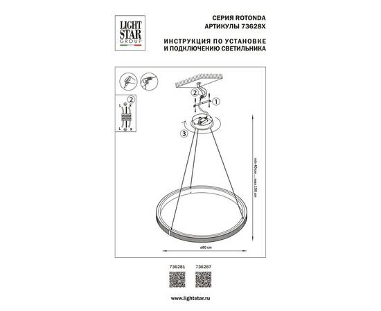 Подвесная светодиодная люстра Lightstar Rotonda 736287, изображение 2