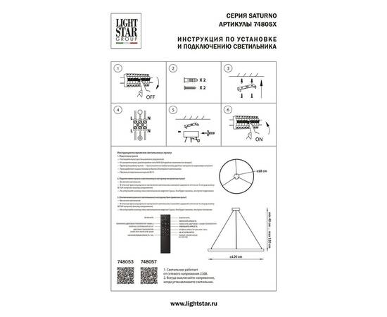 Подвесная светодиодная люстра Lightstar Saturno 748053, изображение 2