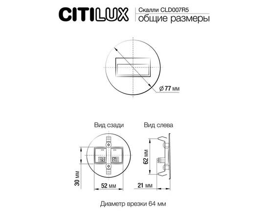 Встраиваемый светодиодный светильник Citilux Скалли CLD007R5, изображение 2