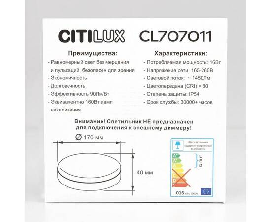 Потолочный светодиодный светильник Citilux Люмен CL707011, изображение 4
