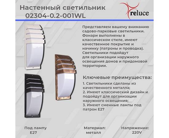 Уличный настенный светильник Reluce 02304-0.2-001WL BKG, изображение 2