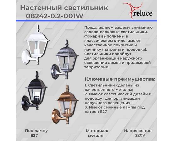 Уличный настенный светильник Reluce 08242-0.2-001W BKG, изображение 2