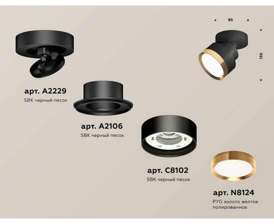 Комплект спота Ambrella light Techno Spot XM (A2229, A2106, C8102, N8124) XM8102004, изображение 3