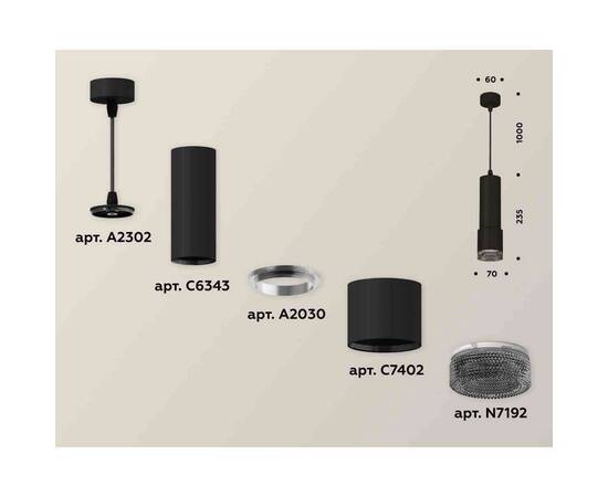 Комплект подвесного светильника Ambrella light Techno Spot XP7402002 SBK/BK черный песок/тонированный (A2302, C6343, A2030, C7402, N7192), изображение 2