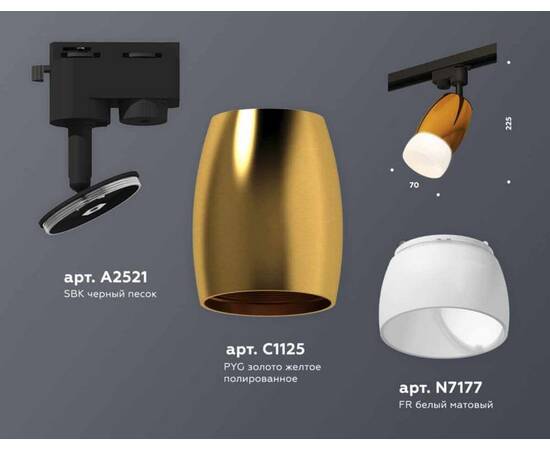 Комплект трекового светильника Ambrella light Track System XT (A2521, C1125, N7177) XT1125014, изображение 2