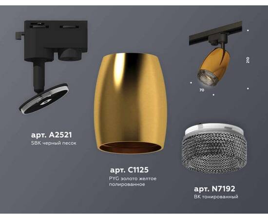 Комплект трекового светильника Ambrella light Track System XT (A2521, C1125, N7192) XT1125005, изображение 2