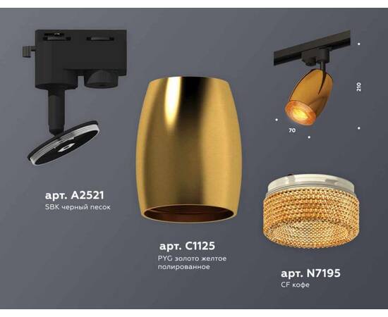 Комплект трекового светильника Ambrella light Track System XT (A2521, C1125, N7195) XT1125006, изображение 3