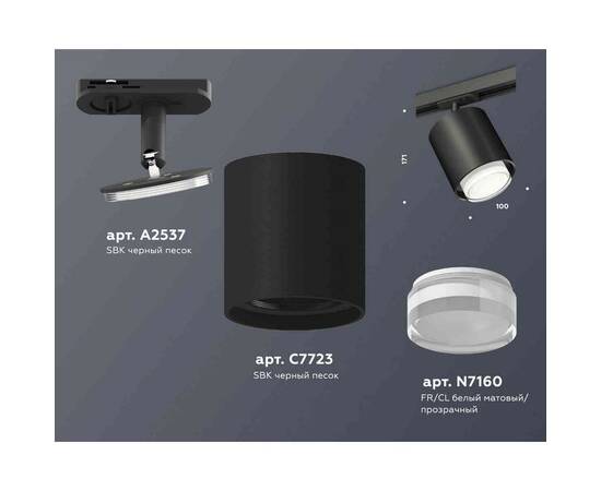 Комплект трекового светильника Ambrella light Track System XT7723002 SBK/CL белый песок/прозрачный (A2537, C7723, N7160), изображение 2