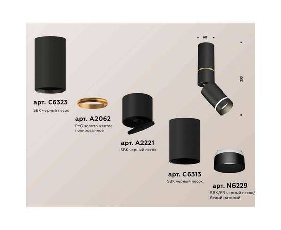 Комплект накладного светильника Ambrella light Techno Spot XM6313135 SBK/FR черный песок/белый матовый (C6323,A2062,A2221,C6313,N6229), изображение 2