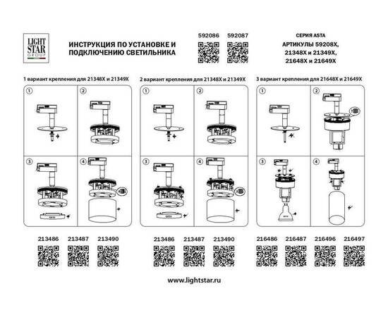 Адаптер для шинопровода Lightstar Asta 592087, изображение 2
