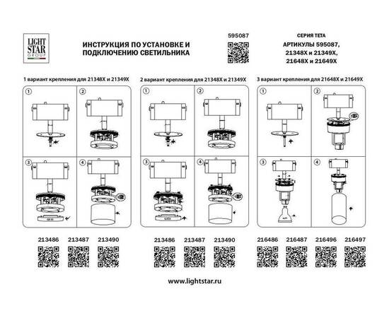Адаптер для шинопровода Lightstar Teta 595087, изображение 2