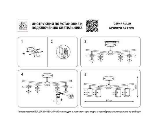 Потолочная люстра Lightstar Rullo (571728+214436-4+214487-4+202430-8) LR7283648740, изображение 2