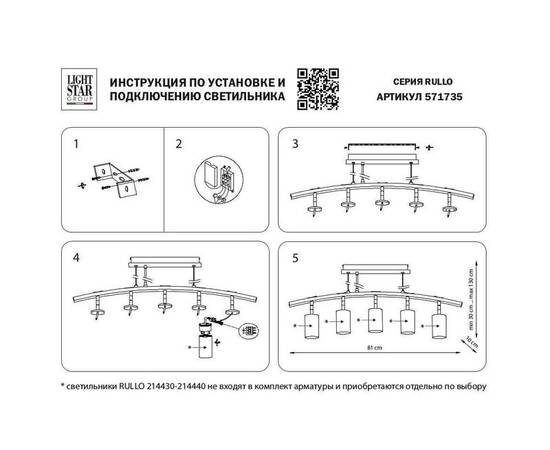 Подвесная люстра Lightstar Rullo (571735+214437-3+214487-2+202430-5) LR7353738720, изображение 2
