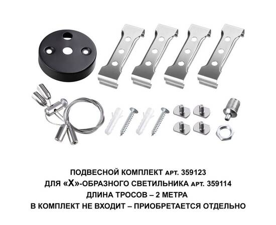 Подвесной комплект Novotech Over Bits с тросом 2 м 359123, изображение 2