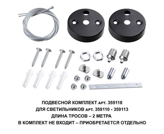 Подвесной комплект Novotech Over Bits с тросом 2 м 359118, изображение 2