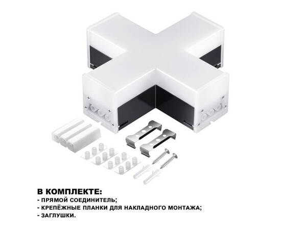 Светильник-соединитель X-образный Novotech Over Bits 359114, изображение 3