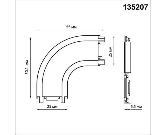 Соединитель L-образный скругленный с токопроводом для низковольтного шинопровода Novotech Shino Smal 135207, изображение 4