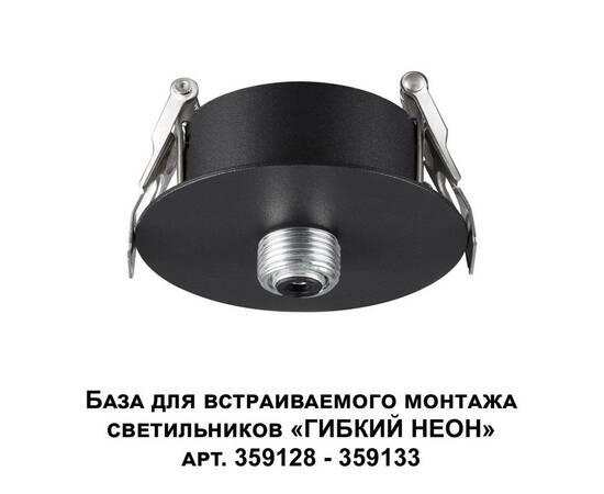 База для гибкого неона Novotech Konst Ramo для встраиваемого монтажа 359124, изображение 3