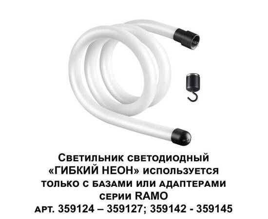 Светодиодный гибкий неон Novotech Konst Ramo 14W/m теплый белый 1 м 359128, изображение 4