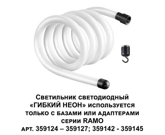 Светодиодный гибкий неон Novotech Konst Ramo 25W/m дневной белый 2 м 359131, изображение 2